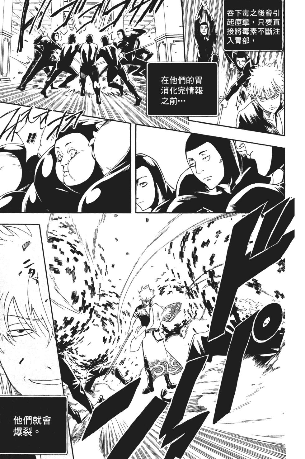 🍜银魂Gintama 电子版29 第37页