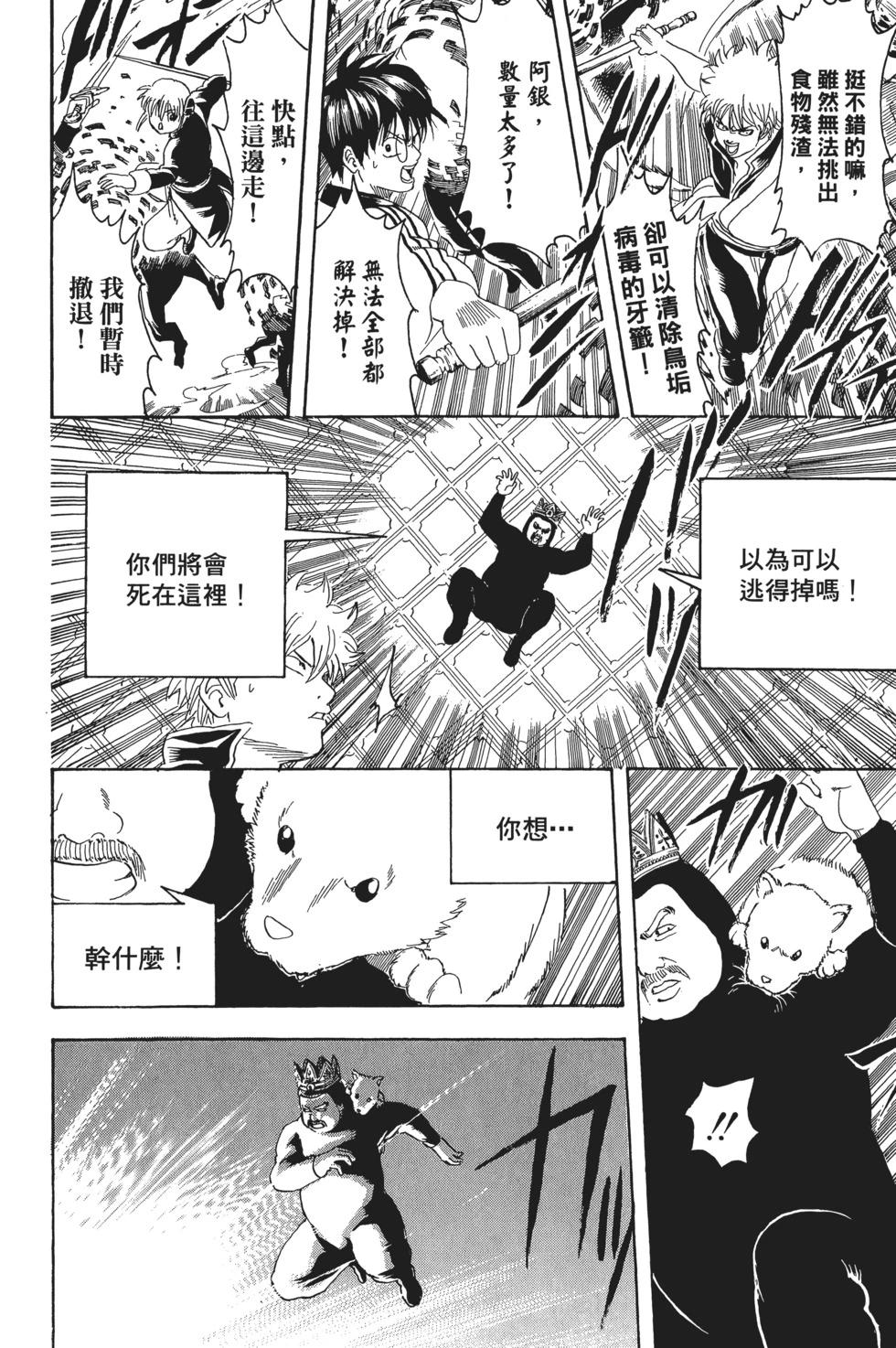 🍜银魂Gintama 电子版29 第38页