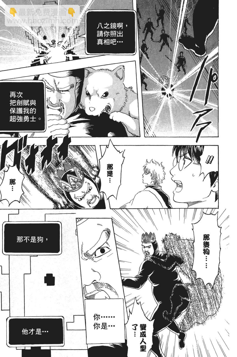 🍜银魂Gintama 电子版29 第39页
