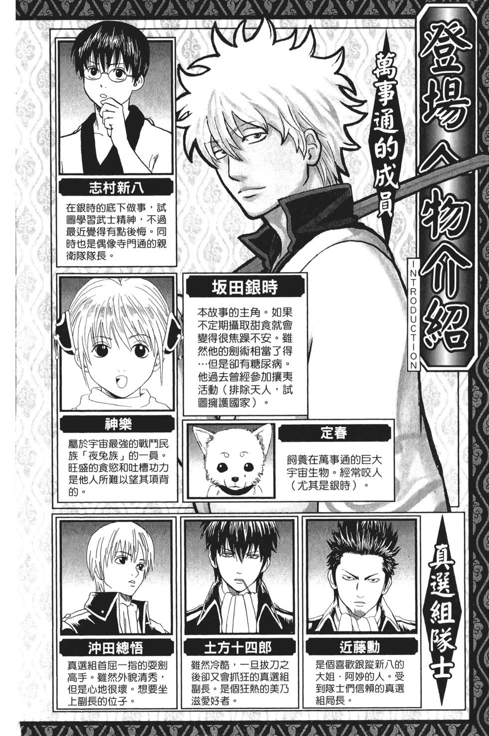 🍜银魂Gintama 电子版29 第4页