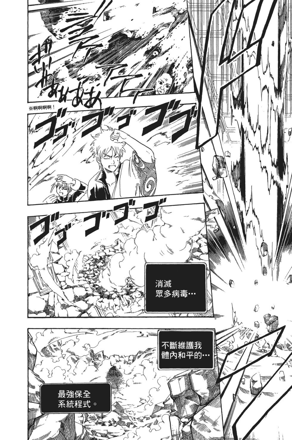 🍜银魂Gintama 电子版29 第40页