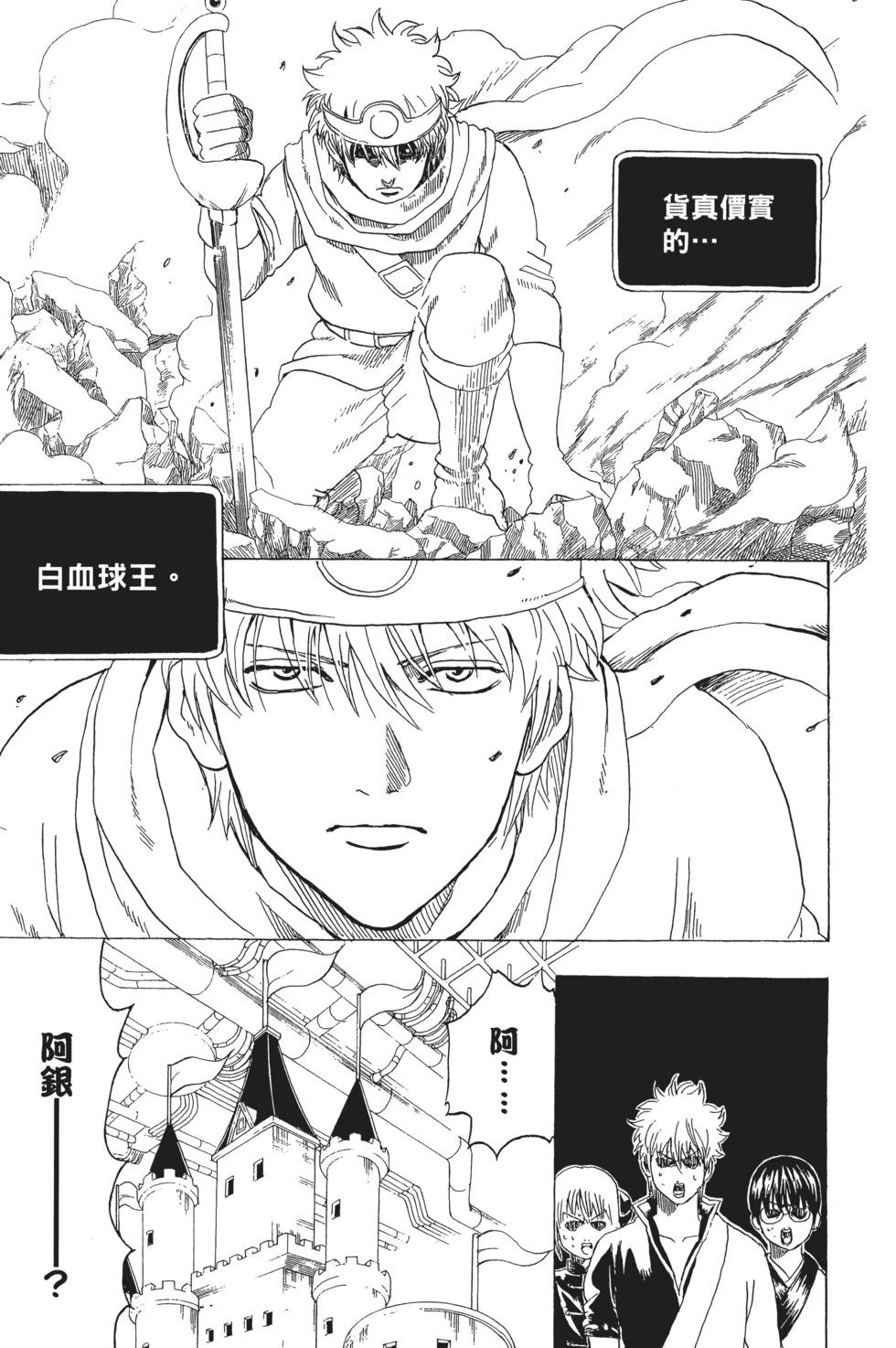 🍜银魂Gintama 电子版29 第41页