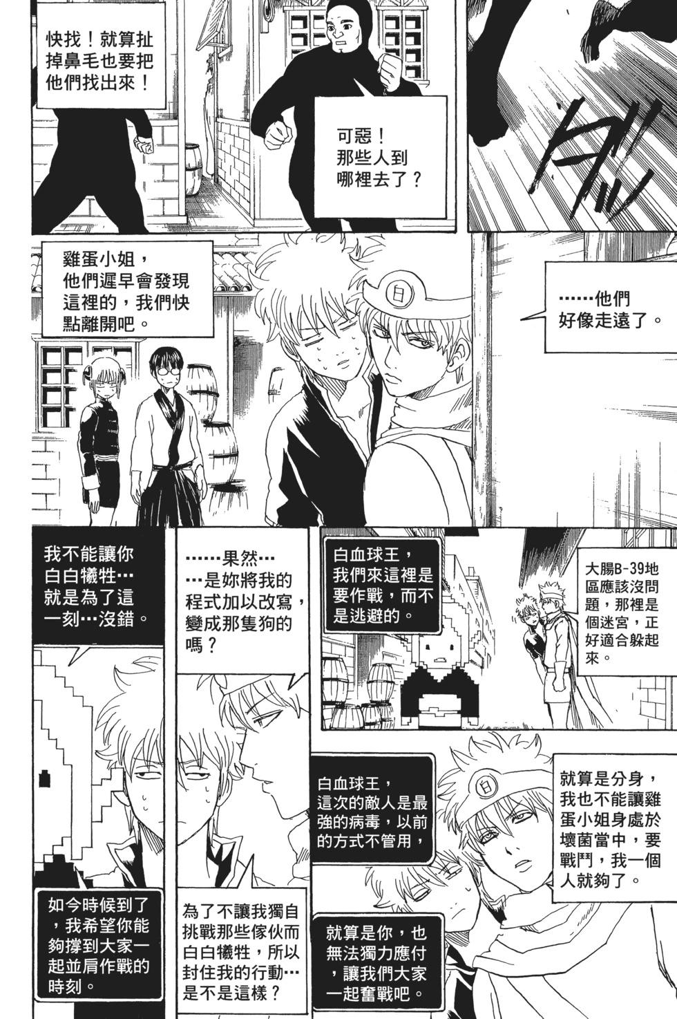 🍜银魂Gintama 电子版29 第42页