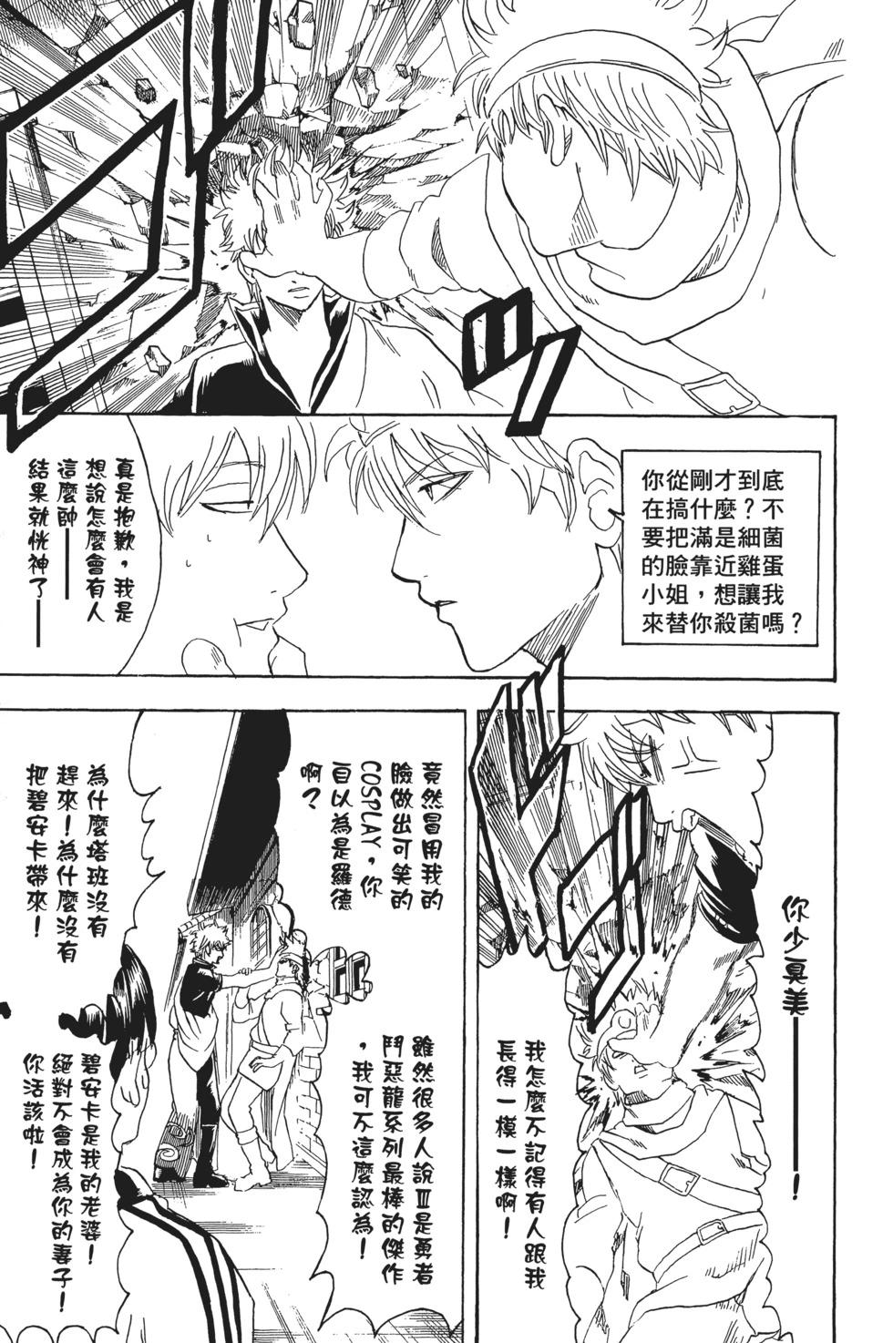 🍜银魂Gintama 电子版29 第43页