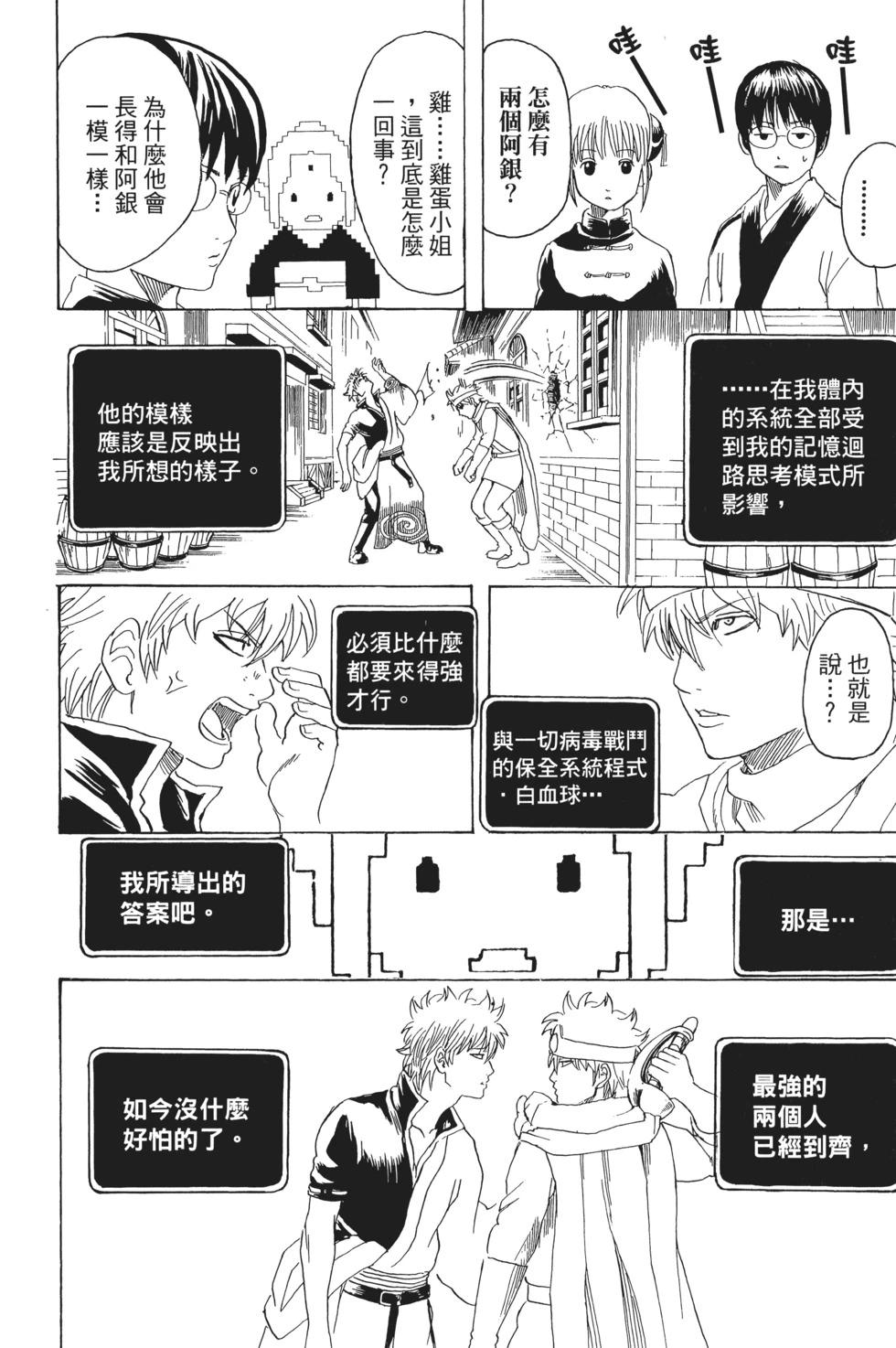 🍜银魂Gintama 电子版29 第44页