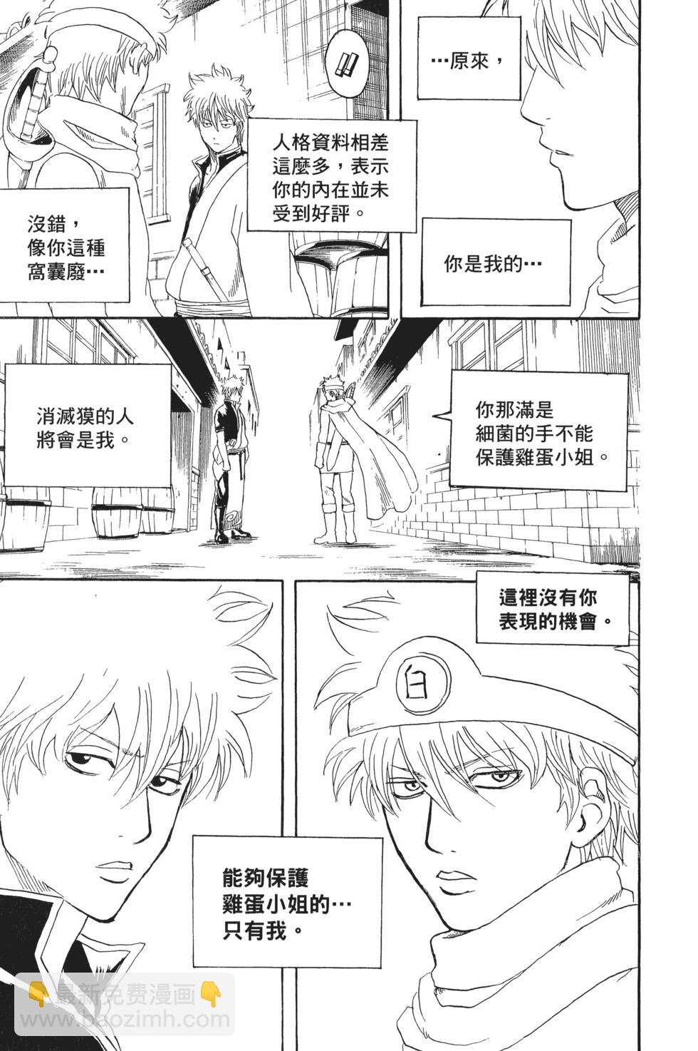 🍜银魂Gintama 电子版29 第45页