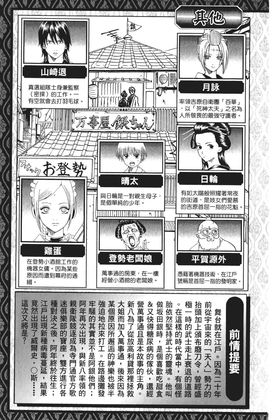 🍜银魂Gintama 电子版29 第5页