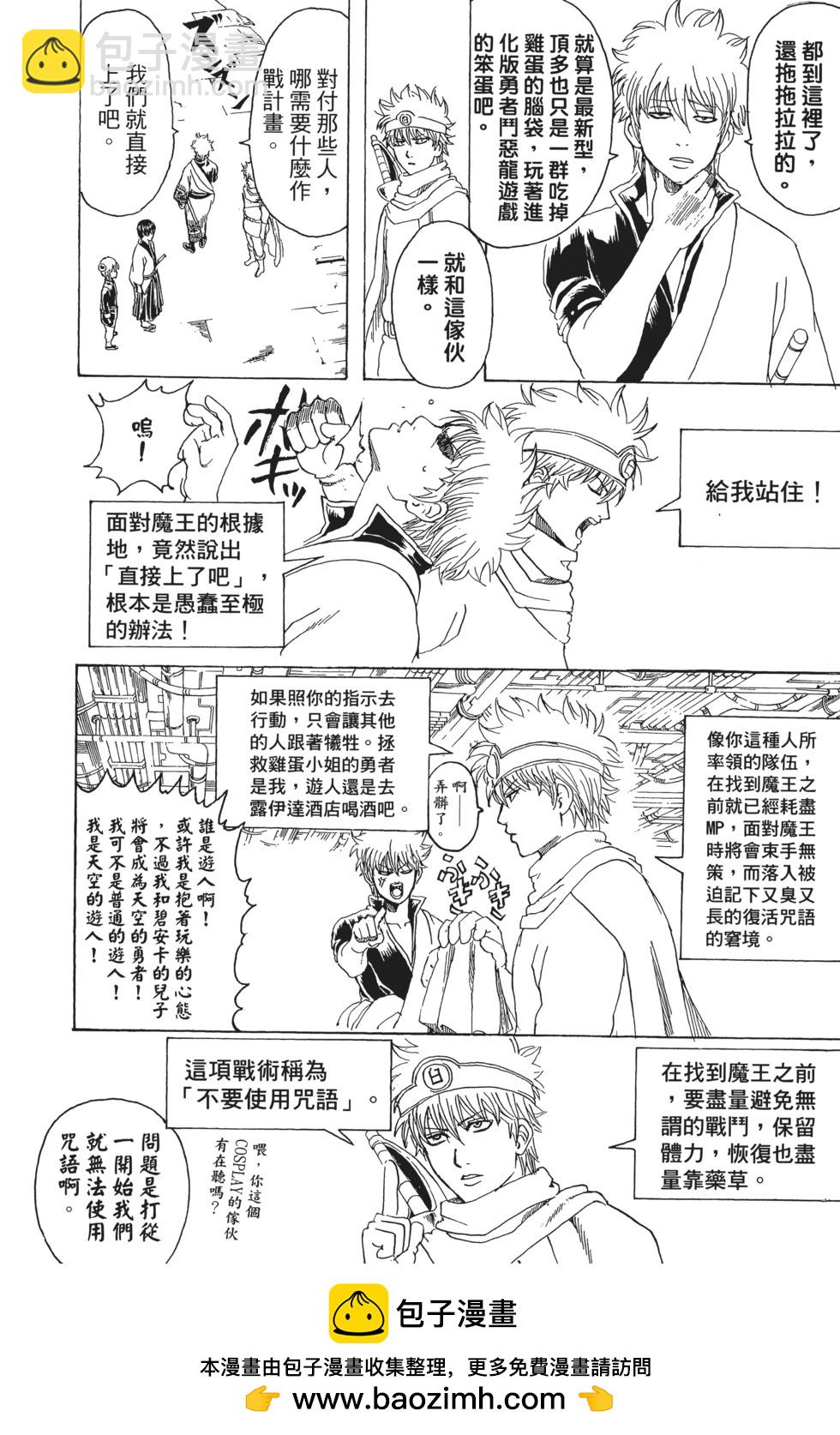 🍜银魂Gintama 电子版29 第50页