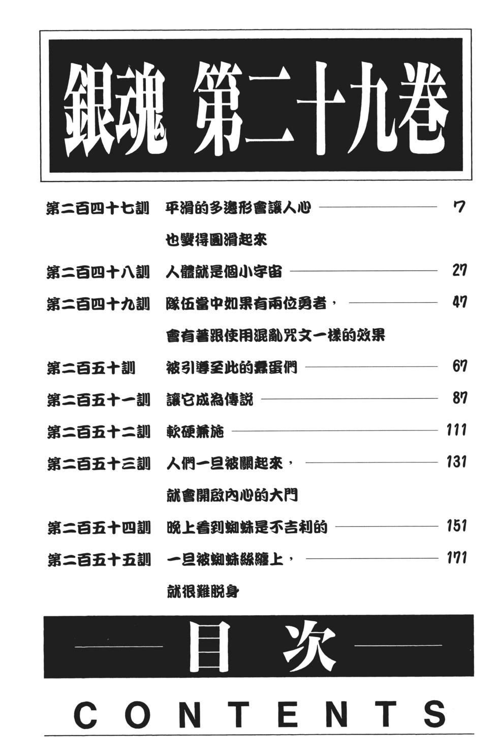 🍜银魂Gintama 电子版29 第6页