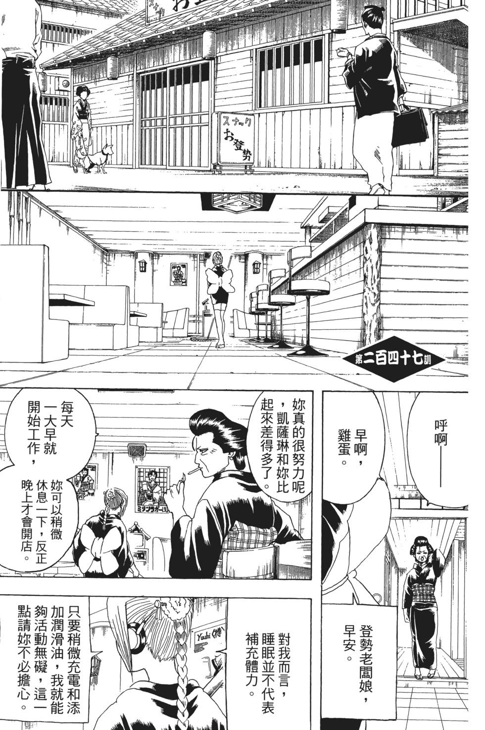 🍜银魂Gintama 电子版29 第7页