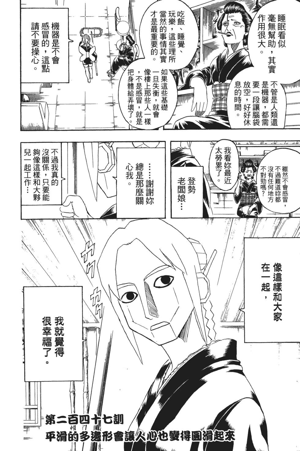 🍜银魂Gintama 电子版29 第8页