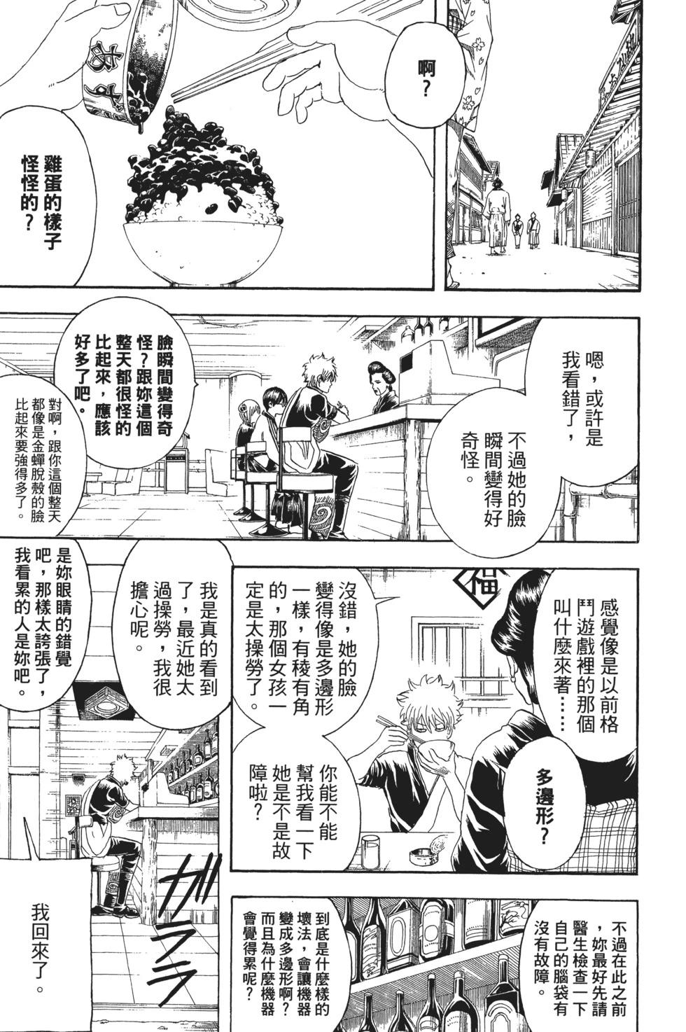 🍜银魂Gintama 电子版29 第9页