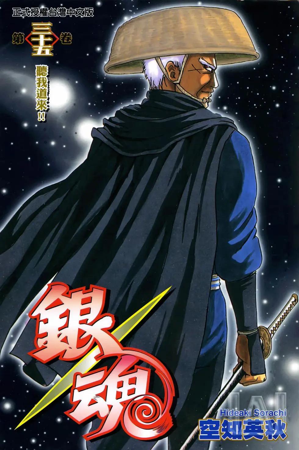 🍜银魂Gintama 电子版35 第1页