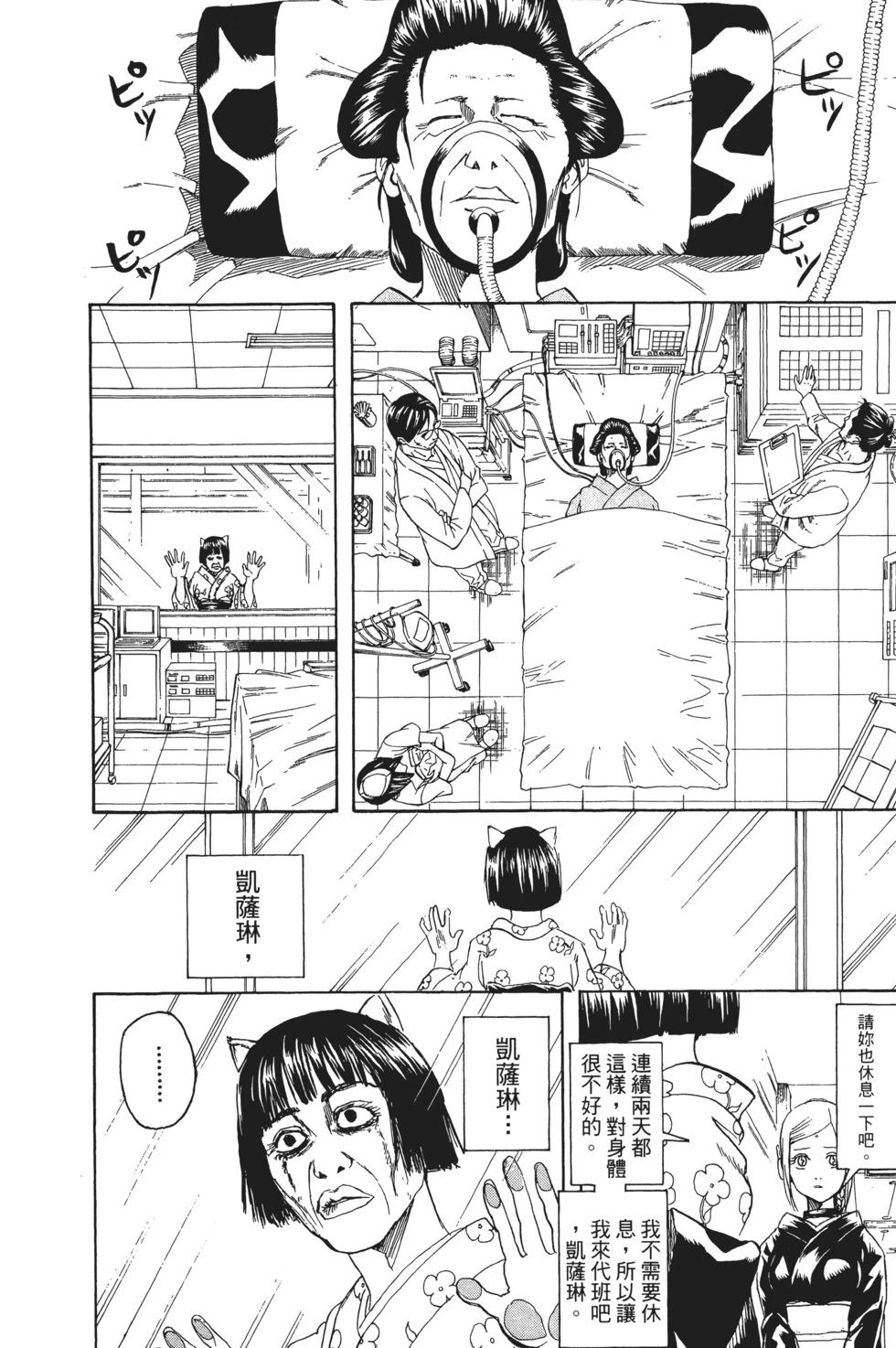 🍜银魂Gintama 电子版35 第10页