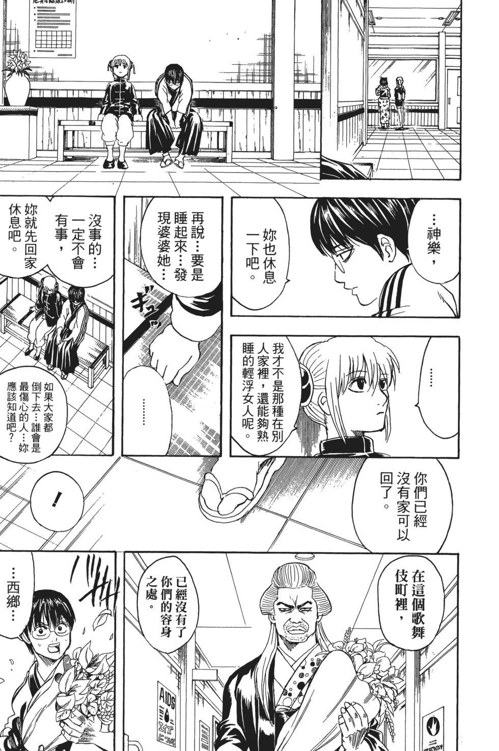 🍜银魂Gintama 电子版35 第11页