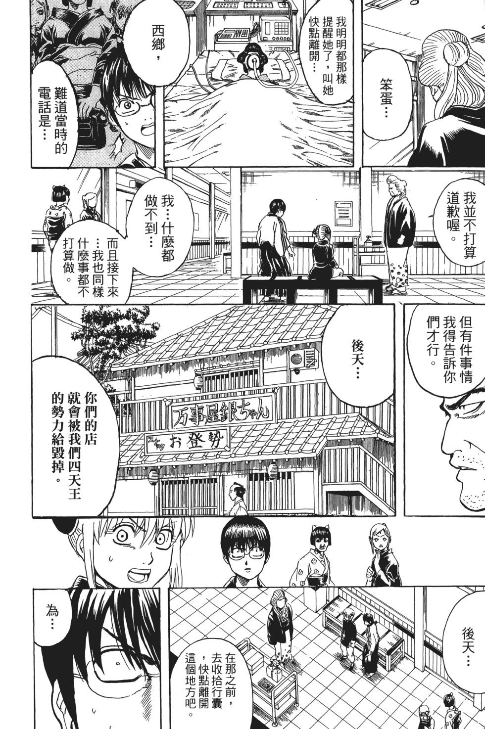 🍜银魂Gintama 电子版35 第12页