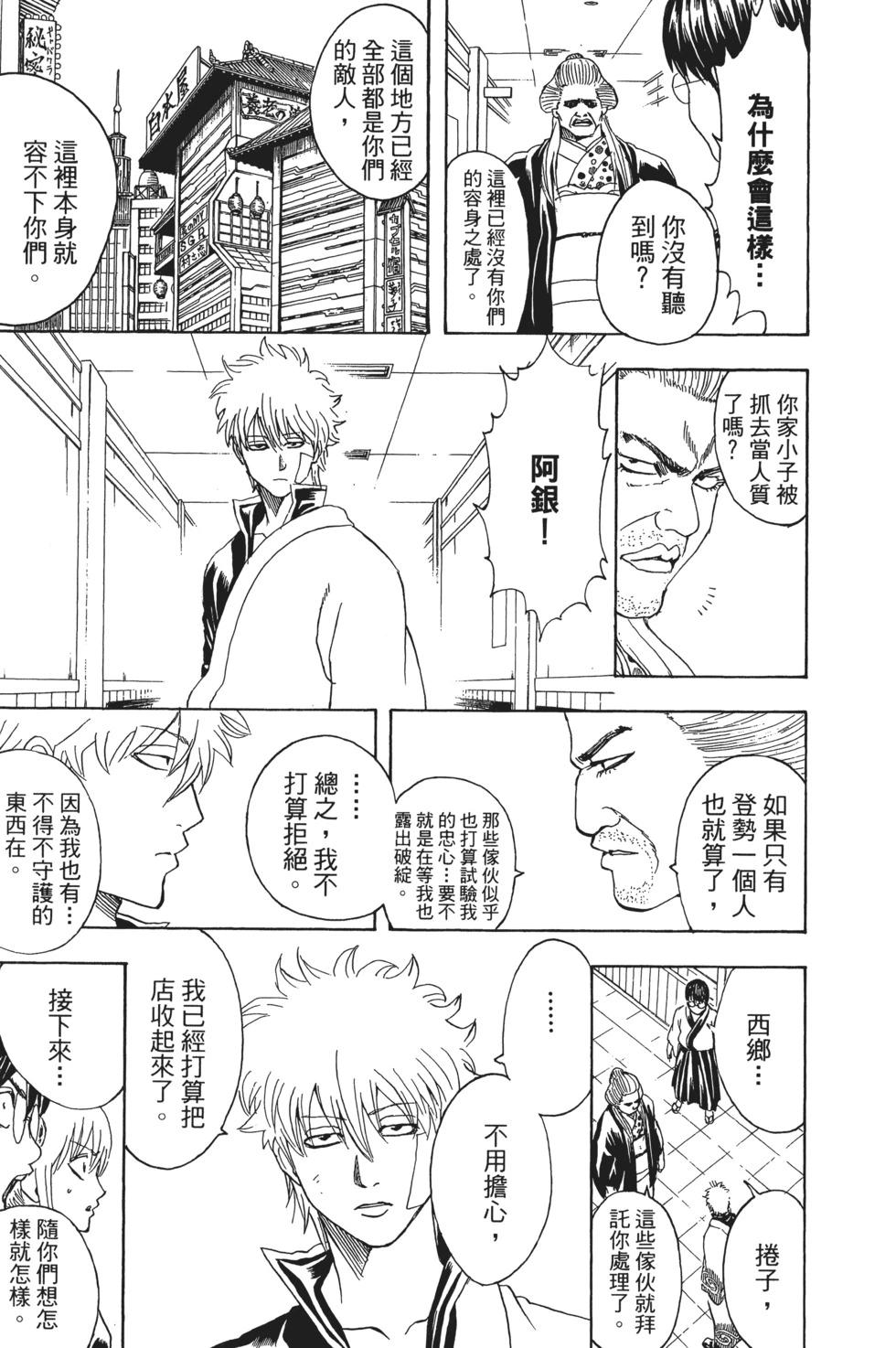 🍜银魂Gintama 电子版35 第13页