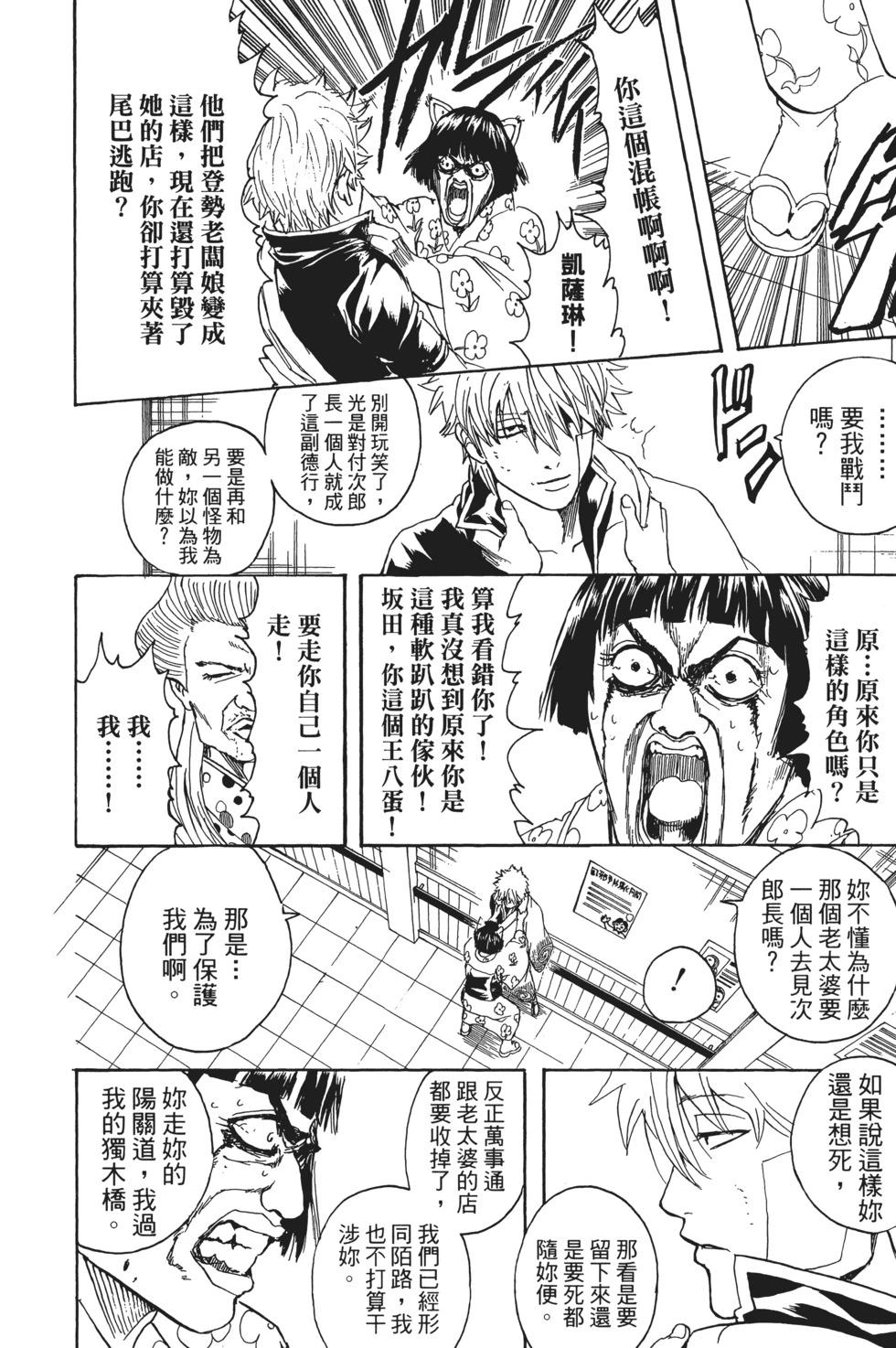 🍜银魂Gintama 电子版35 第14页