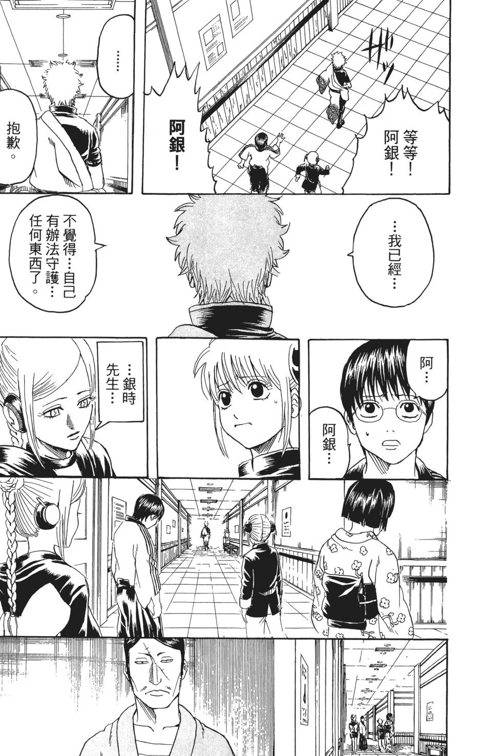 🍜银魂Gintama 电子版35 第15页