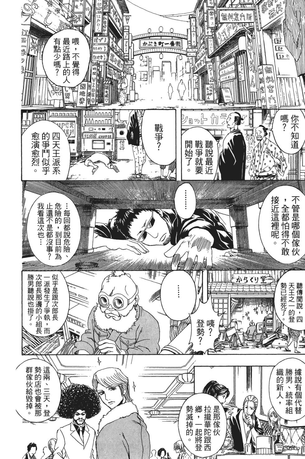 🍜银魂Gintama 电子版35 第16页