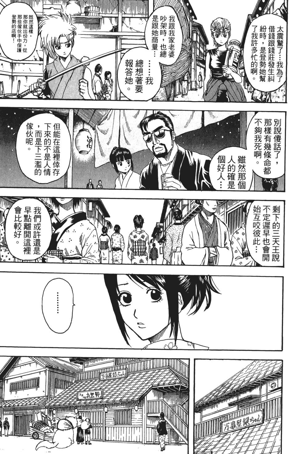 🍜银魂Gintama 电子版35 第17页