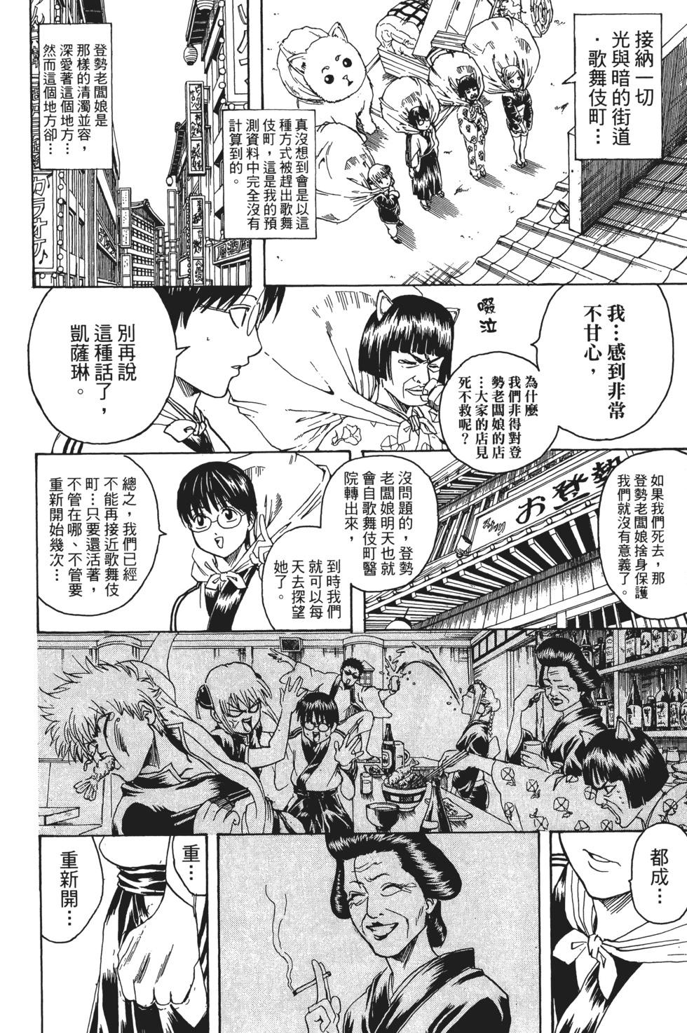 🍜银魂Gintama 电子版35 第18页