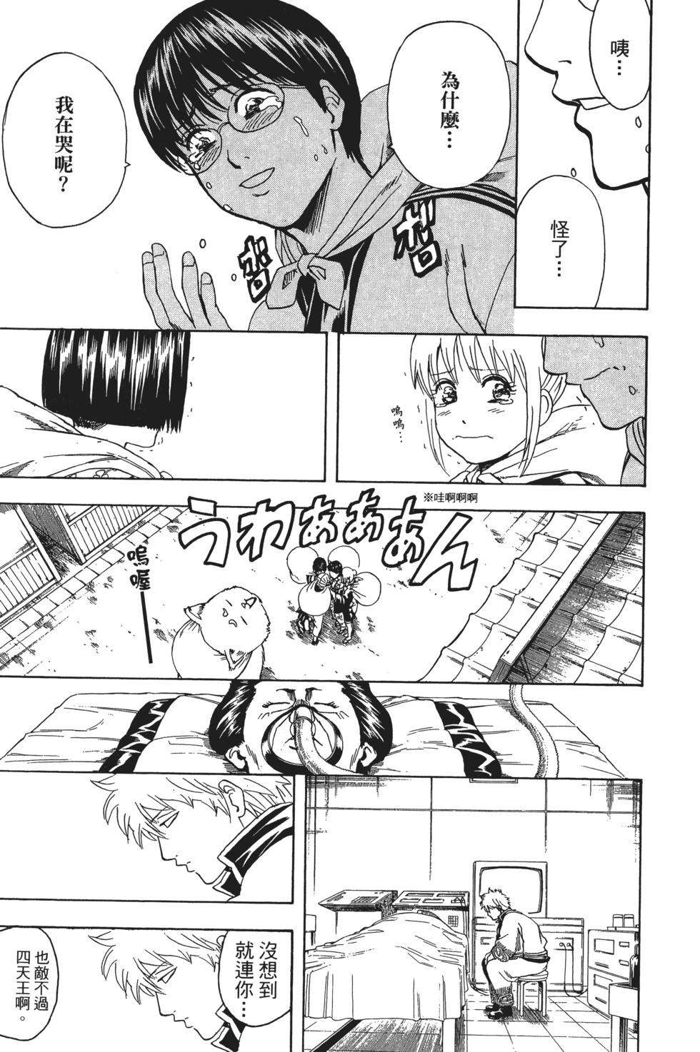 🍜银魂Gintama 电子版35 第19页