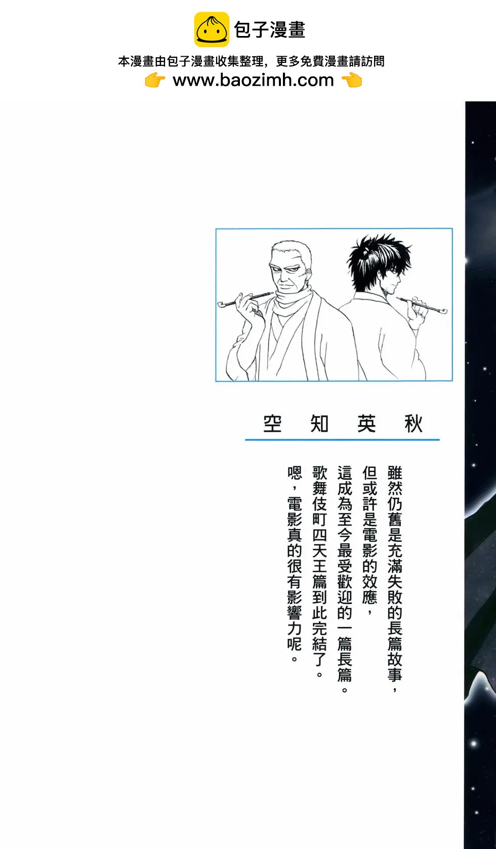 🍜银魂Gintama 电子版35 第2页