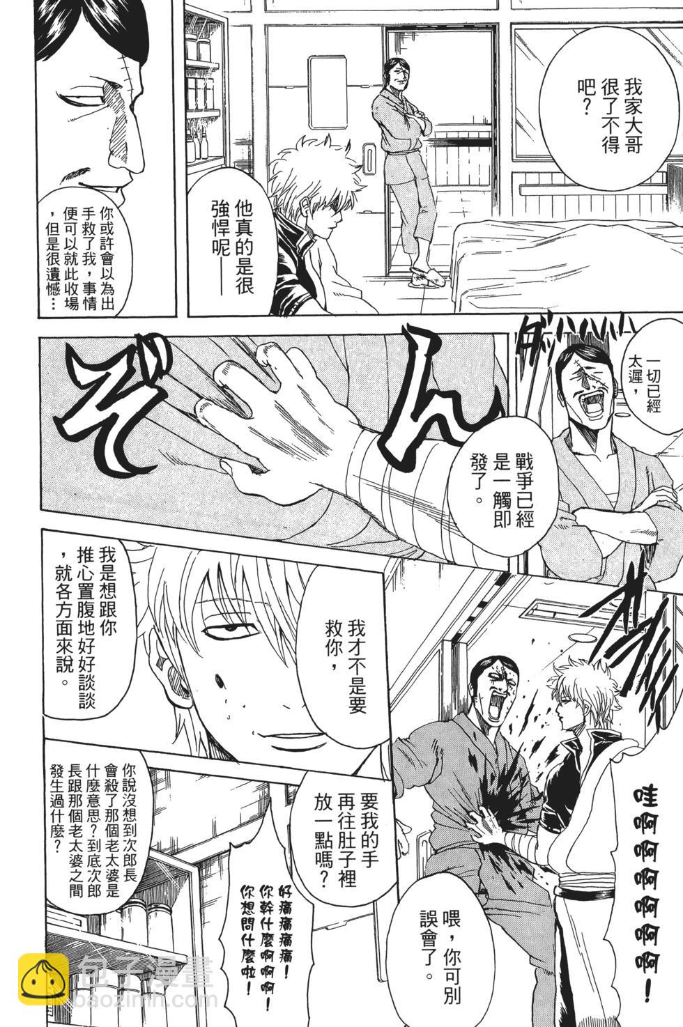 🍜银魂Gintama 电子版35 第20页