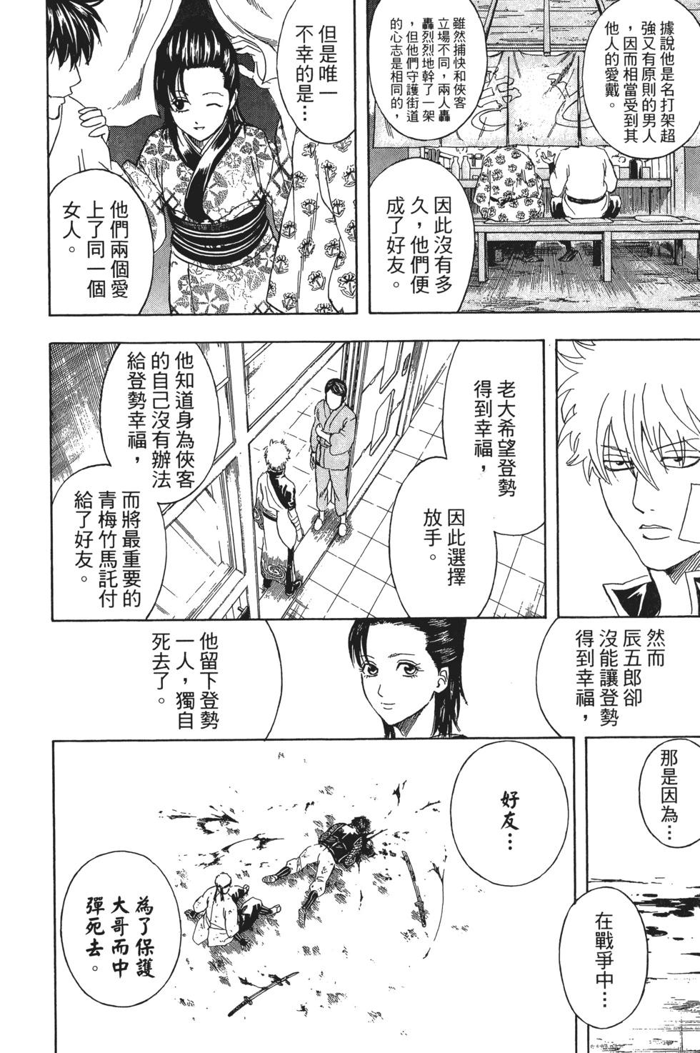 🍜银魂Gintama 电子版35 第22页