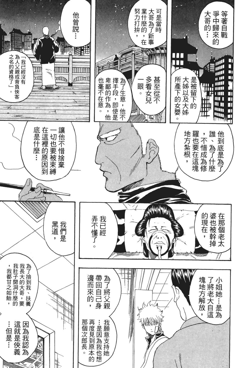 🍜银魂Gintama 电子版35 第23页