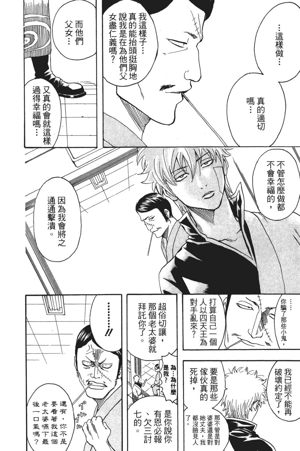 🍜银魂Gintama 电子版35 第24页