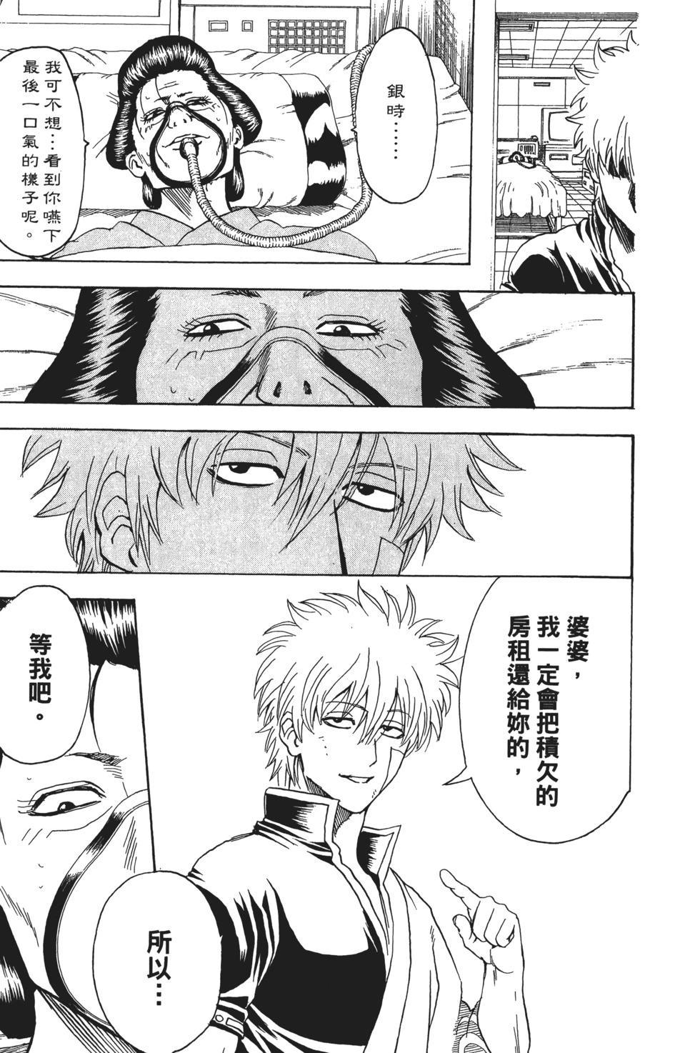 🍜银魂Gintama 电子版35 第25页