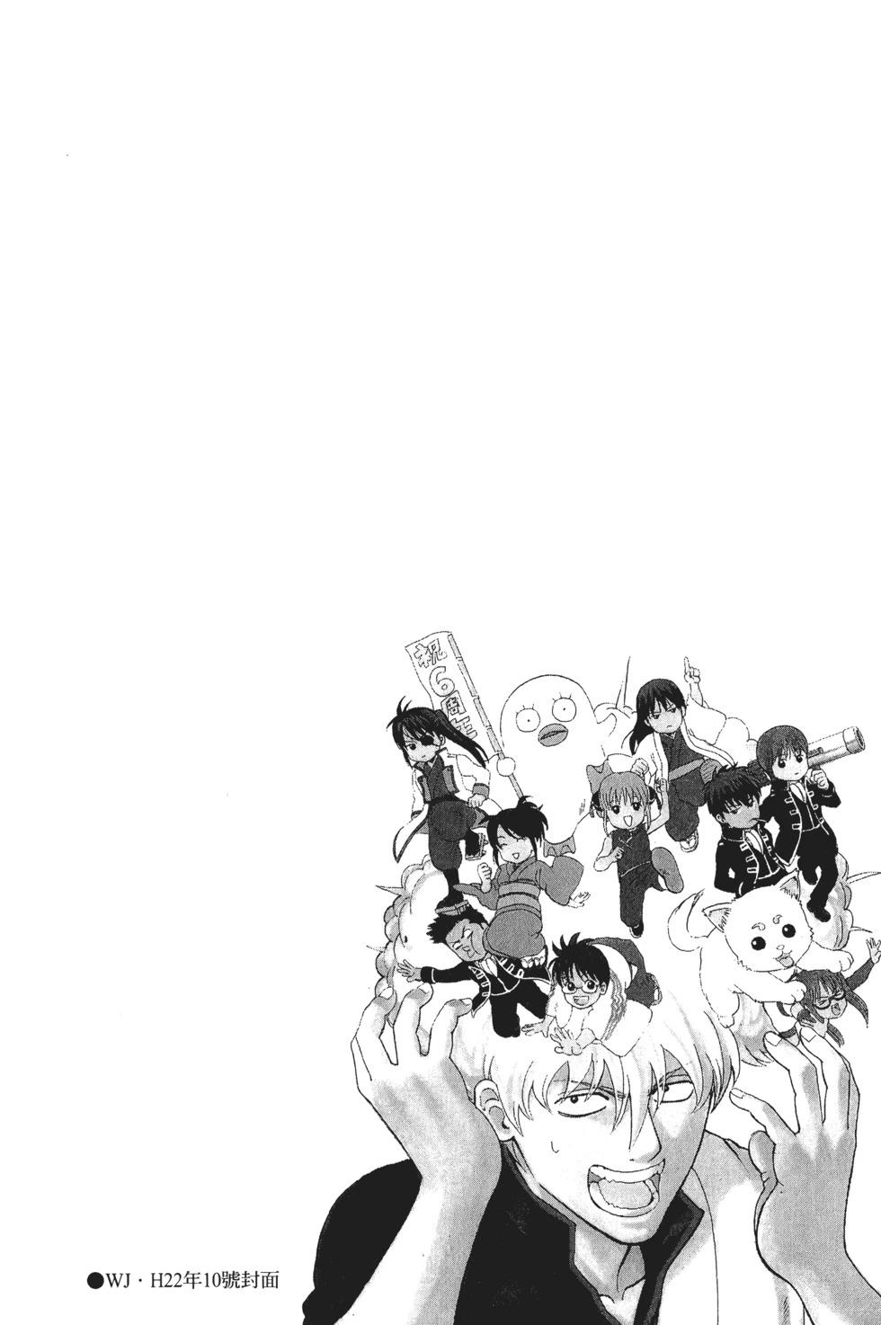 🍜银魂Gintama 电子版35 第26页