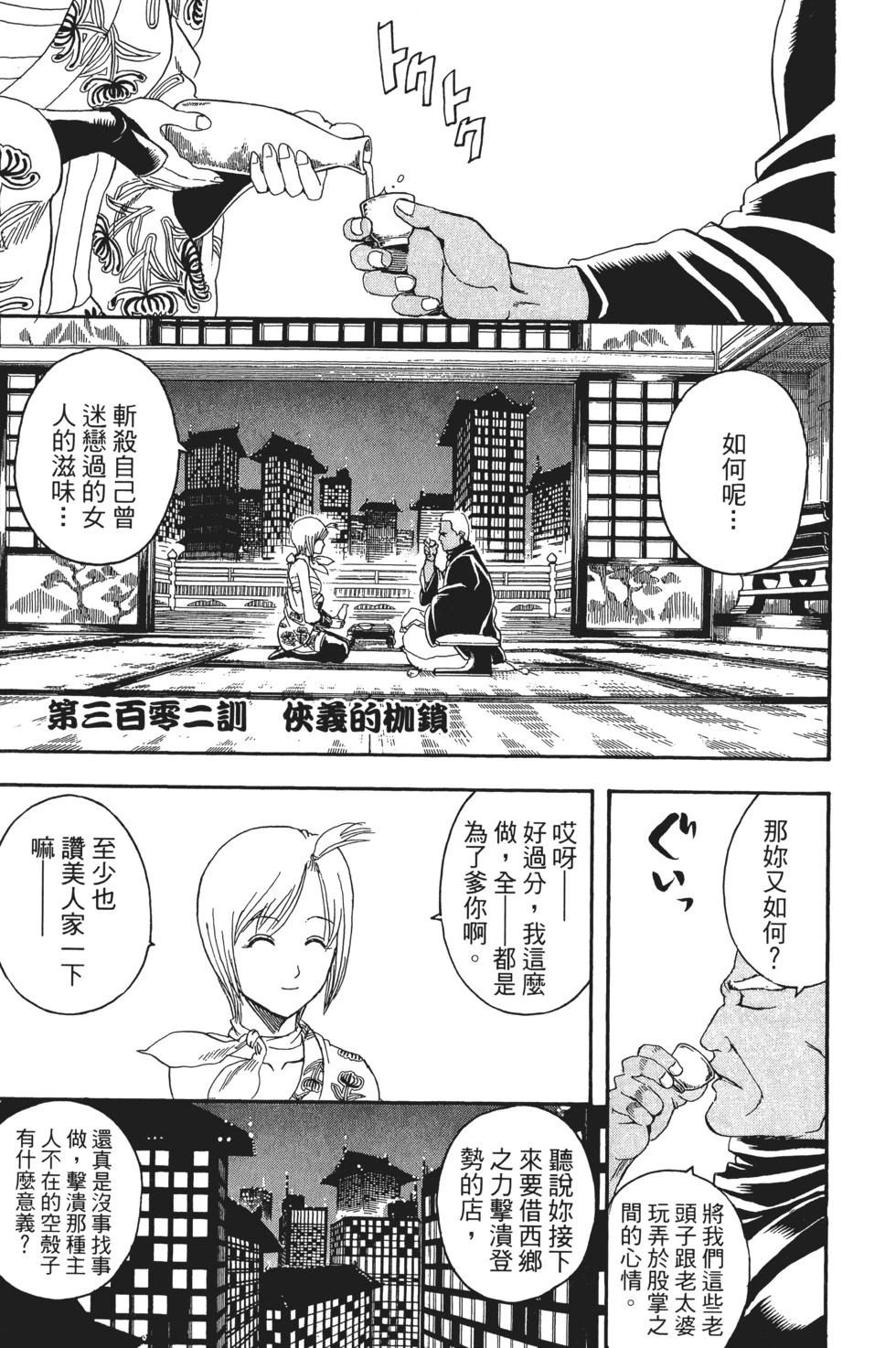 🍜银魂Gintama 电子版35 第27页