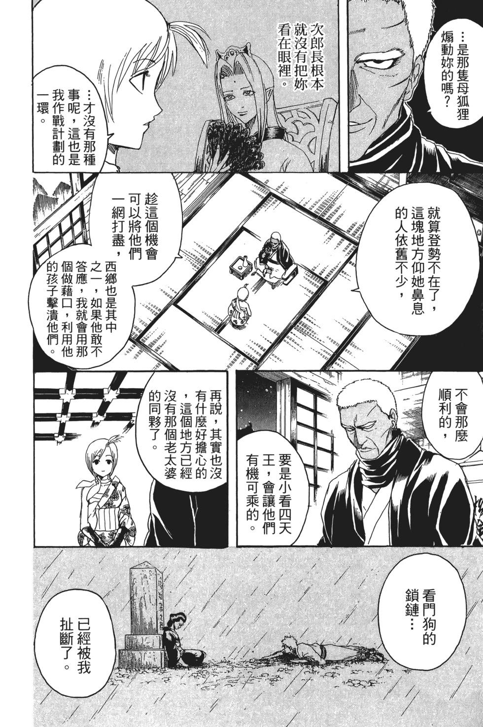 🍜银魂Gintama 电子版35 第28页
