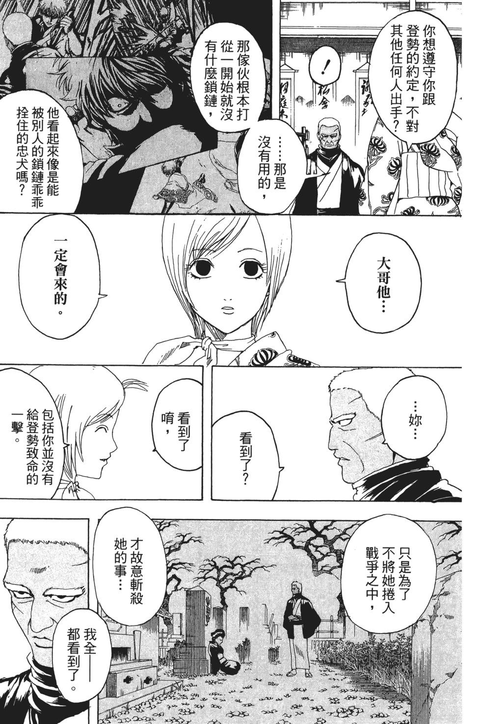 🍜银魂Gintama 电子版35 第29页