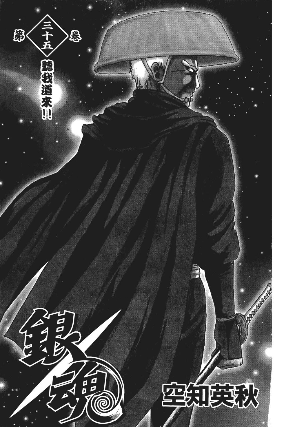 🍜银魂Gintama 电子版35 第3页