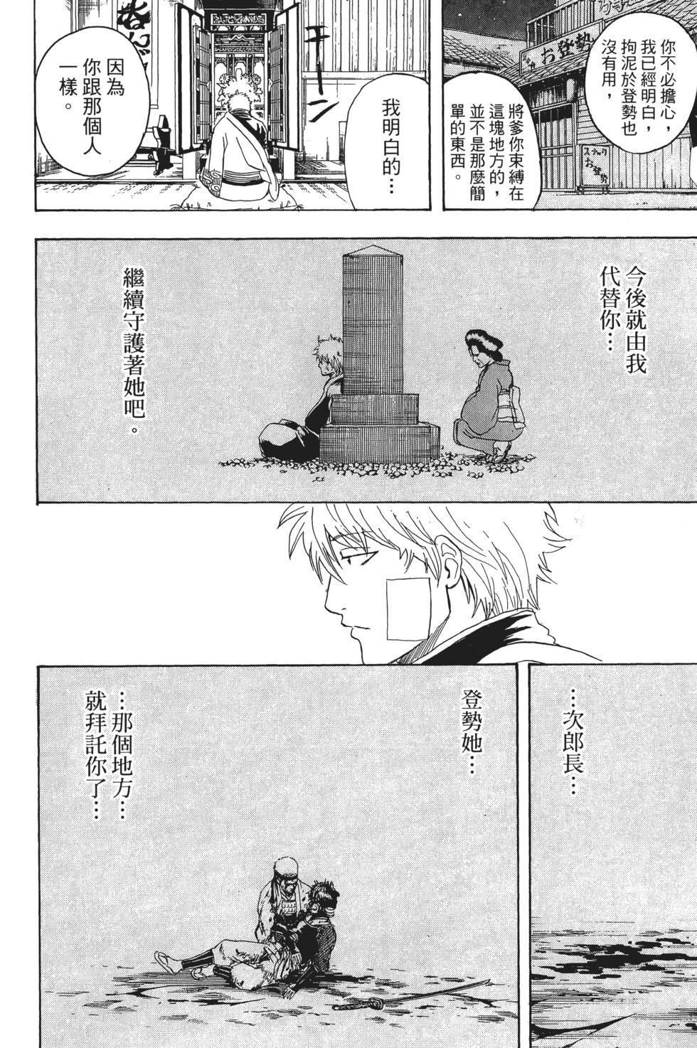 🍜银魂Gintama 电子版35 第30页