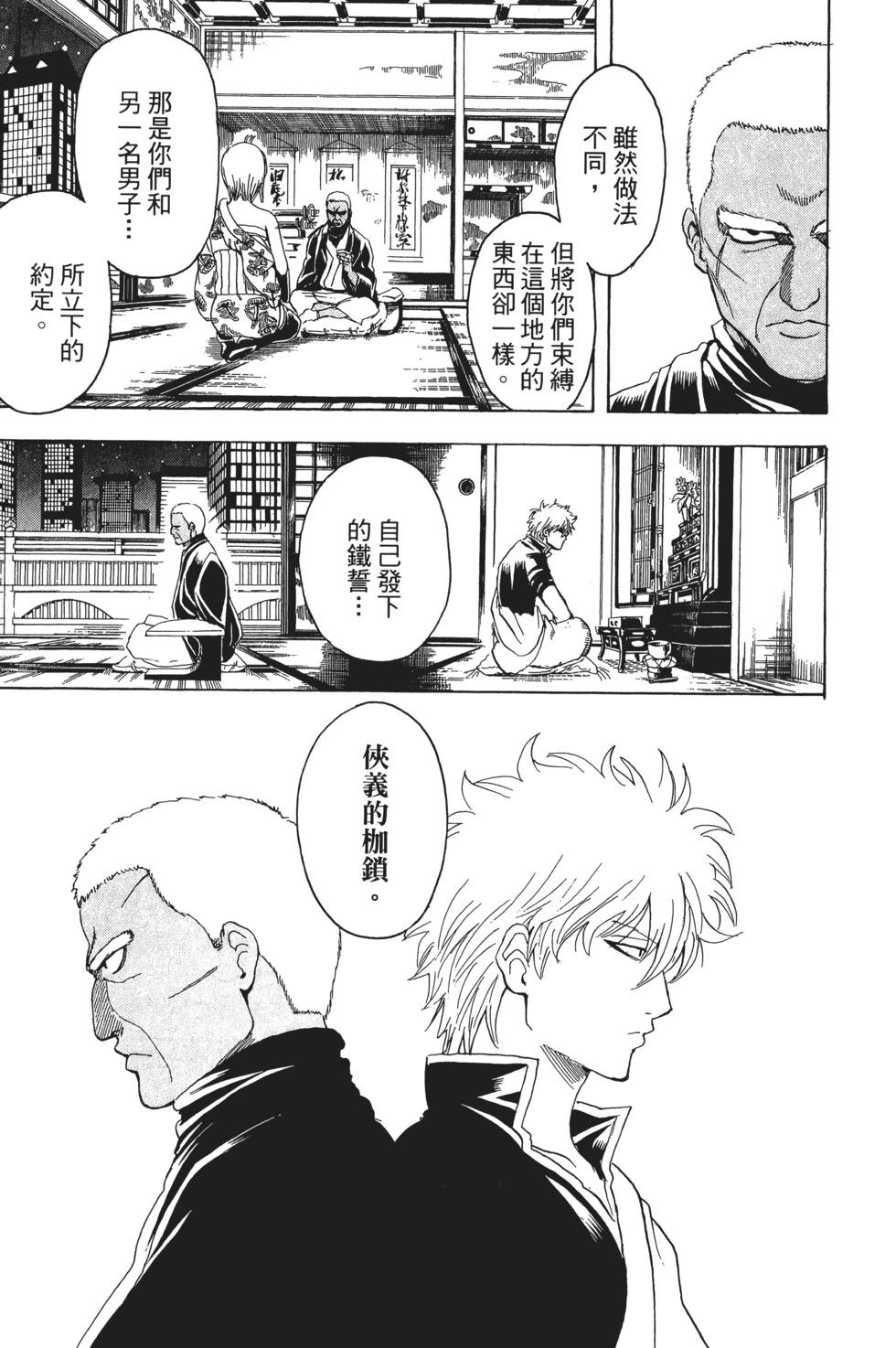 🍜银魂Gintama 电子版35 第31页