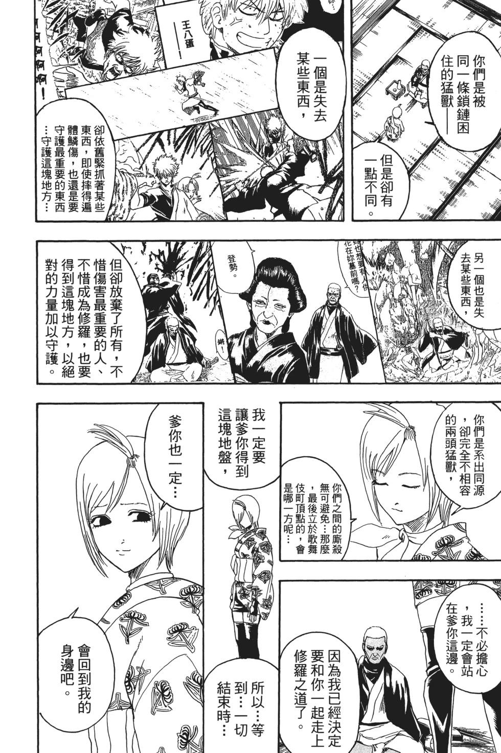 🍜银魂Gintama 电子版35 第32页