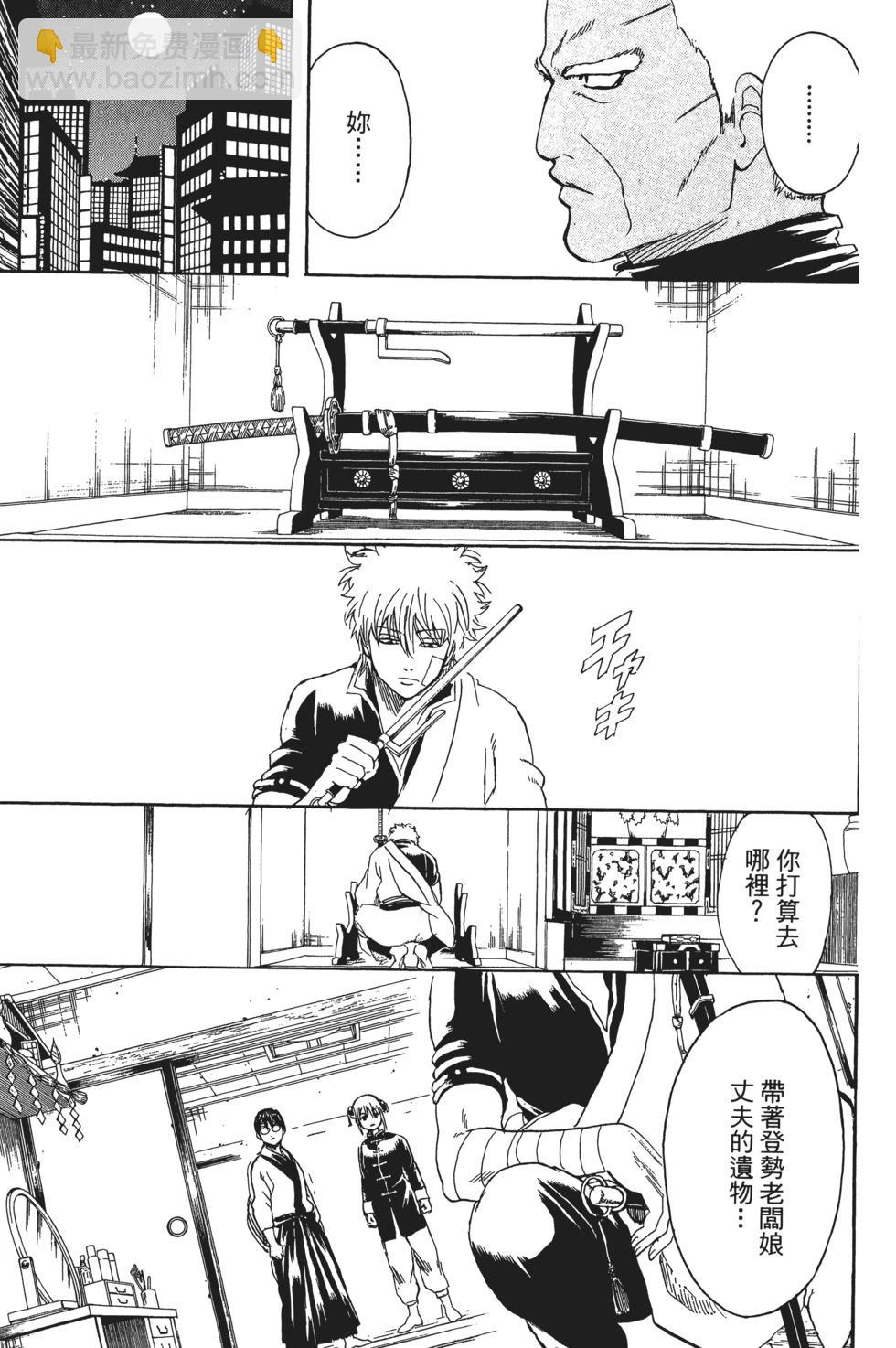 🍜银魂Gintama 电子版35 第33页