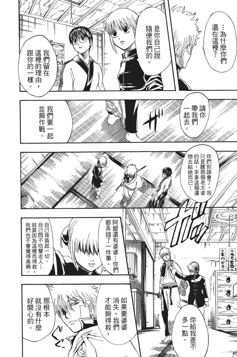 🍜银魂Gintama 电子版35 第34页