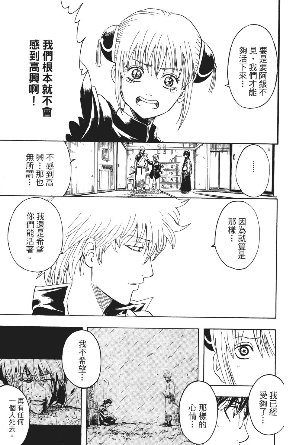 🍜银魂Gintama 电子版35 第35页