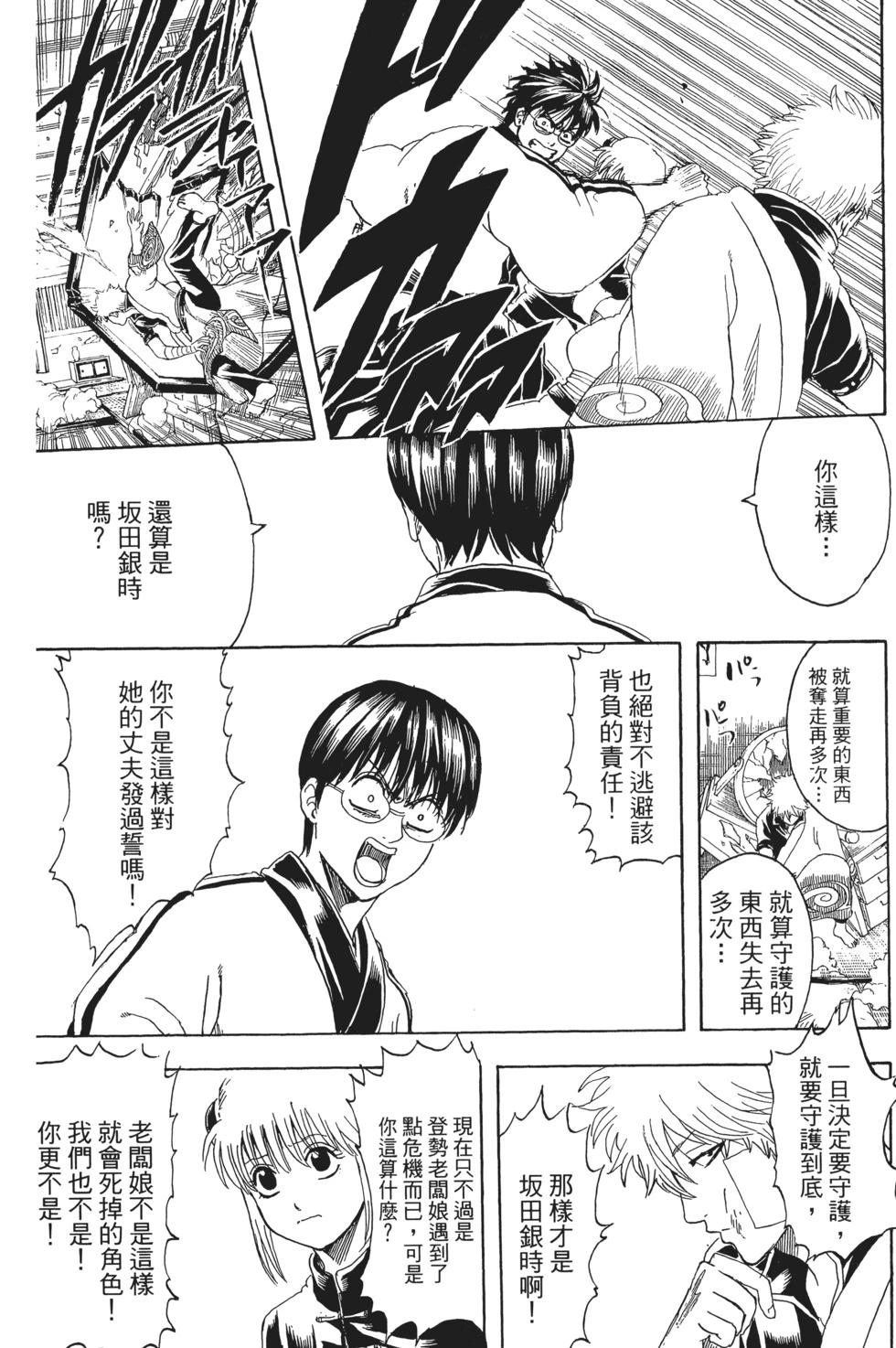 🍜银魂Gintama 电子版35 第36页