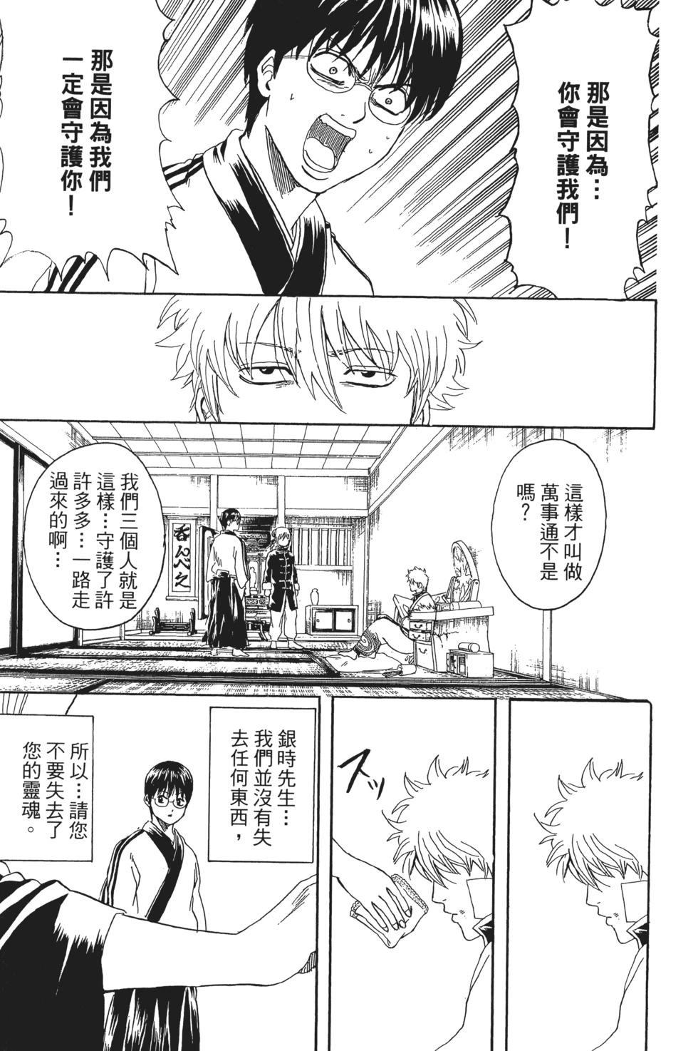 🍜银魂Gintama 电子版35 第37页