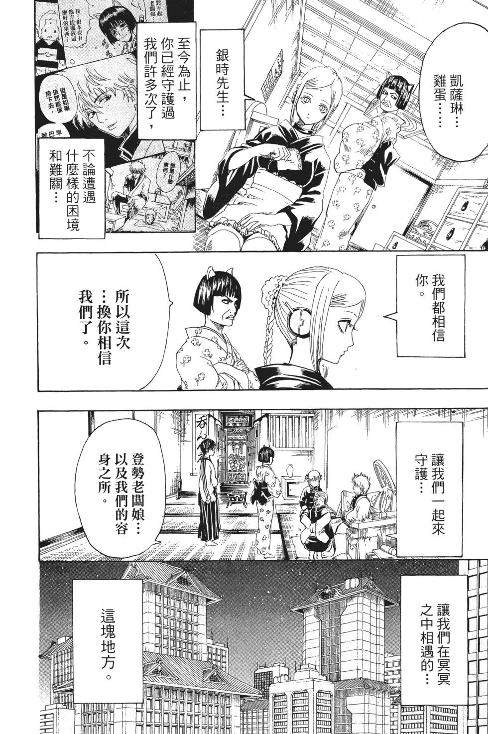 🍜银魂Gintama 电子版35 第38页