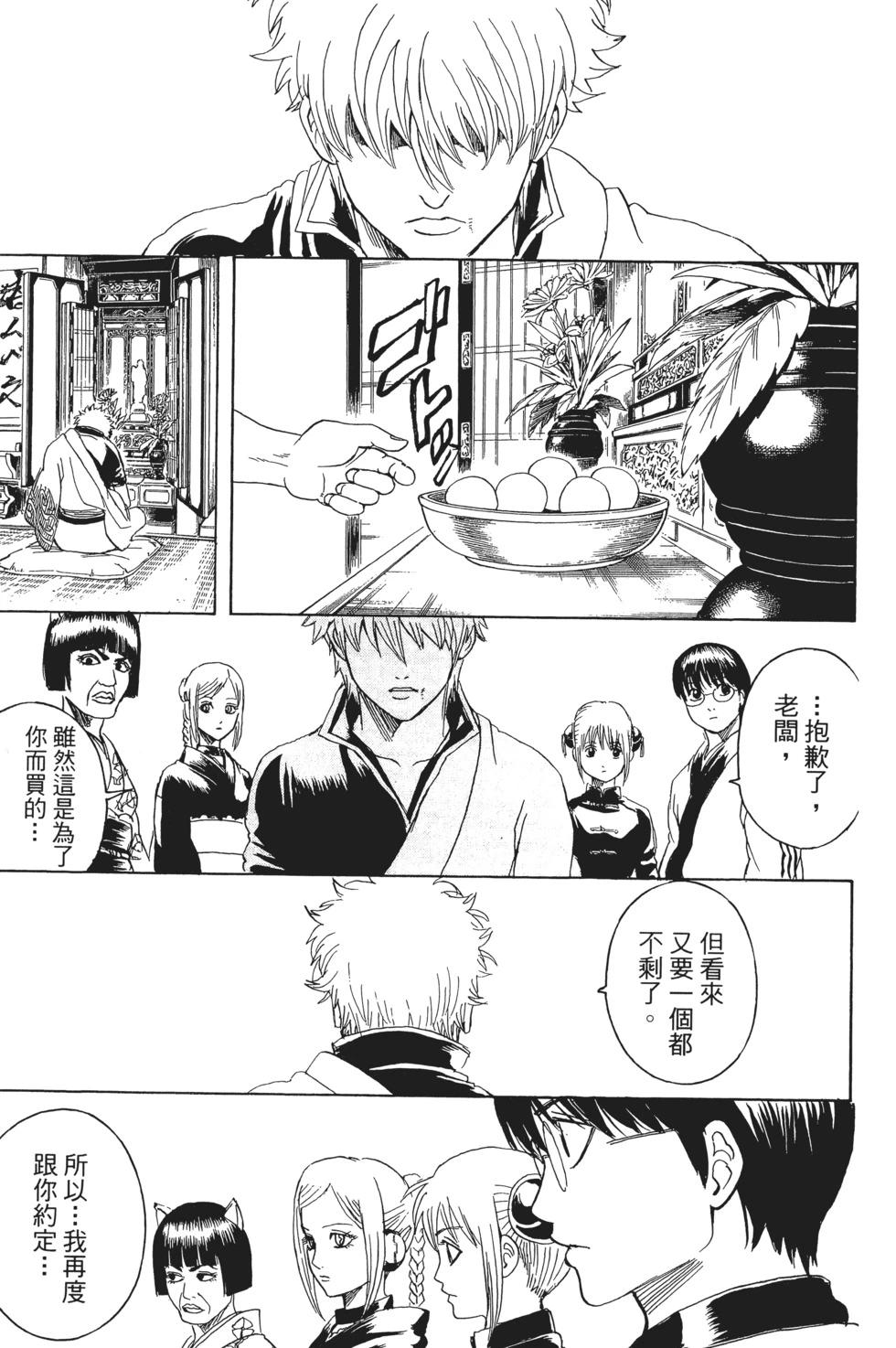 🍜银魂Gintama 电子版35 第39页