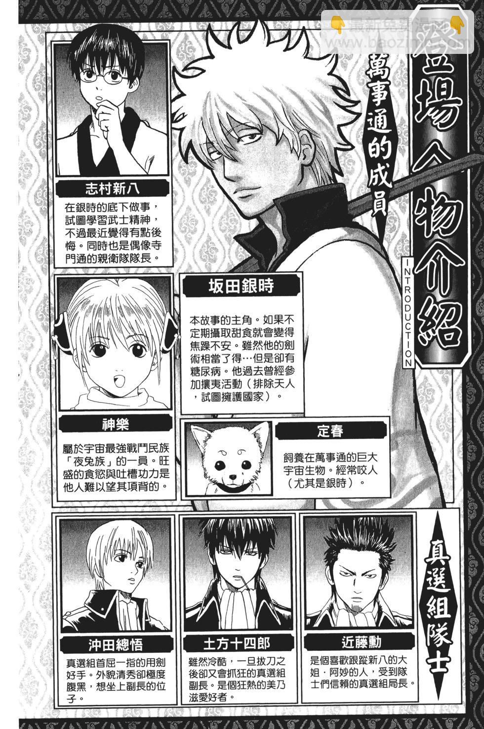 🍜银魂Gintama 电子版35 第4页