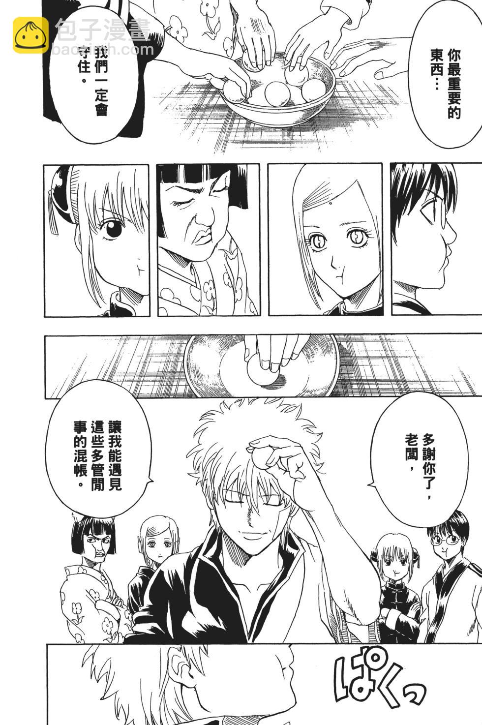 🍜银魂Gintama 电子版35 第40页